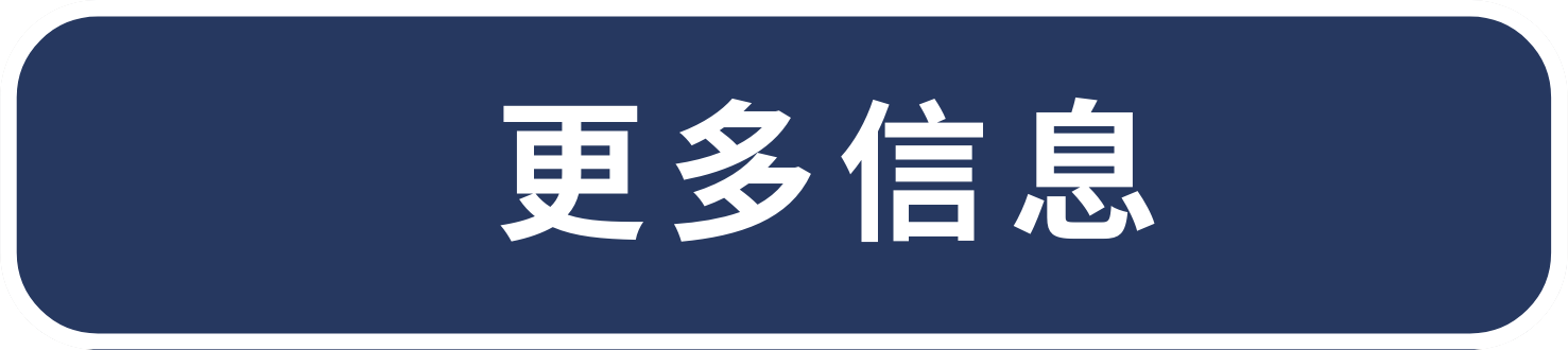 更多信息